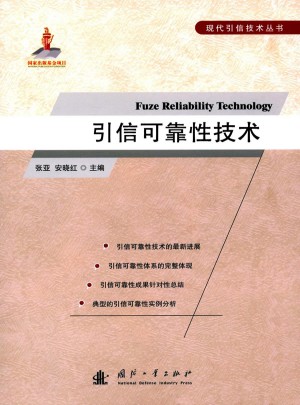 引信性技術