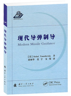 現代導彈制導