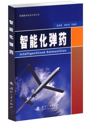 智能化彈藥