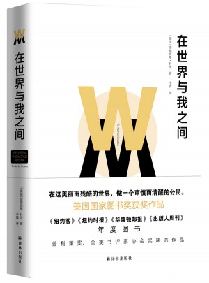 在世界與我之間