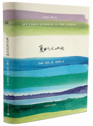 夏日走過山間