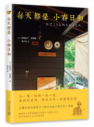 每天都是小春日和