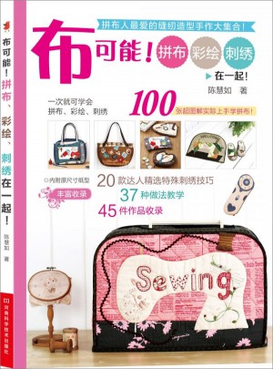 布可能！拼布、刺繡、彩繪在一起