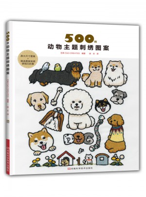500例動物主題刺繡圖案