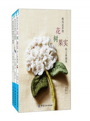 韓風花草繡：繡出自己的花園庭院（共3冊）