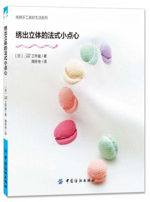 繡出立體的法式小點心