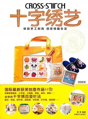 十字繡藝