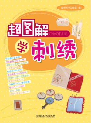 超圖解學刺繡