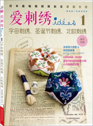 愛刺繡1：字母刺繡、圣誕節刺繡、北歐刺繡