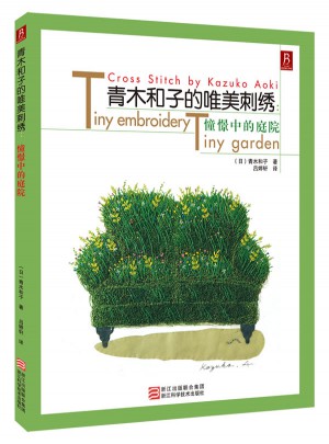 青木和子的唯美刺繡：憧憬中的庭院