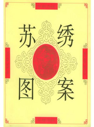 蘇繡圖案