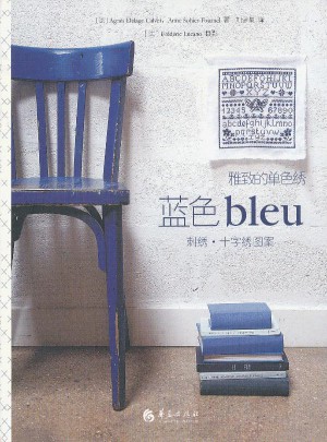 雅致的單色繡·藍色（刺繡·十字繡圖案）
