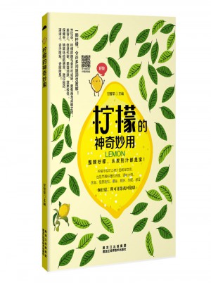 檸檬的神奇妙用