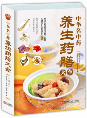 中華名中藥養(yǎng)生藥膳大全