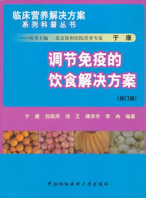 調(diào)節(jié)免疫的飲食解決方案