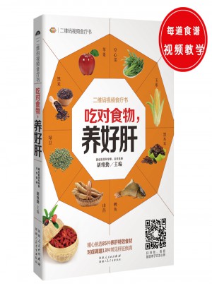 吃對食物，養(yǎng)好肝