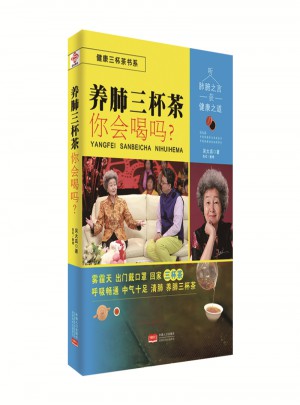 養(yǎng)肺三杯茶你會喝嗎