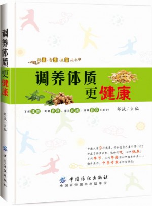 調(diào)養(yǎng)體質(zhì)更健康
