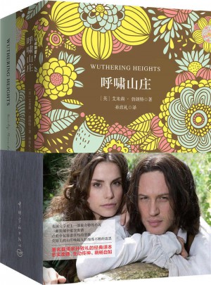 呼嘯山莊 軟精裝 珍藏版