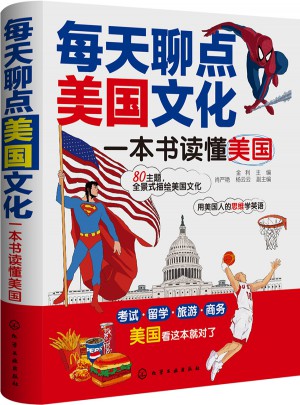每天聊點美國文化