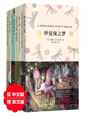 莎士比亞四大喜劇珍藏版套裝（共八冊）