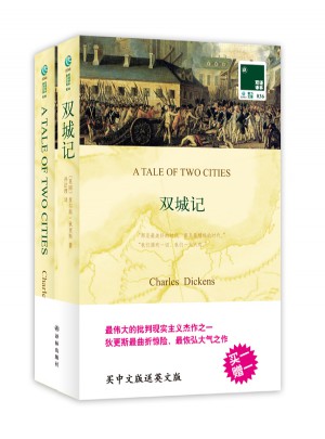 雙語譯林：雙城記