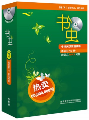 書蟲(第2級下.適合初二.初三))(共13冊)