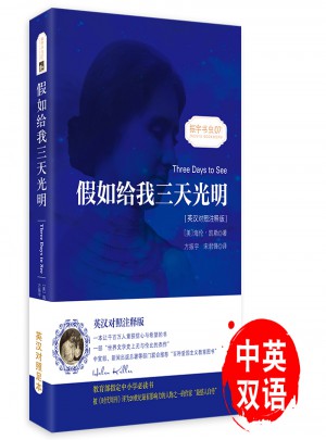 假如給我三天光明