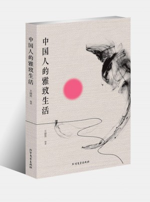 中國人的雅致生活