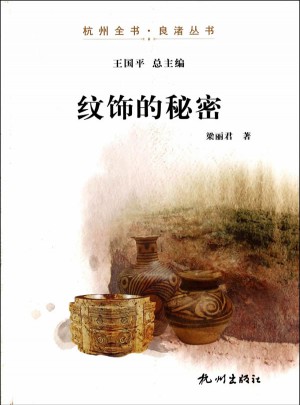 紋飾的秘密