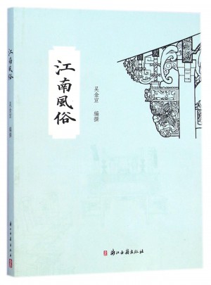 江南風俗