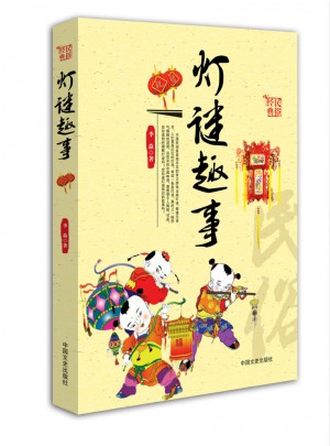 燈謎趣事