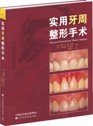 實用牙周整形手術(shù)