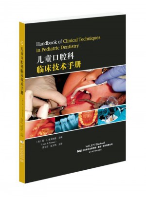 兒童口腔科臨床技術(shù)手冊