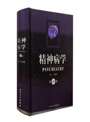 精神病學（第5版）