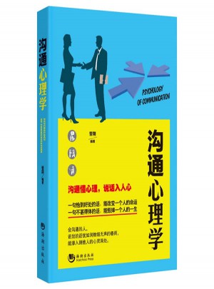 溝通心理學