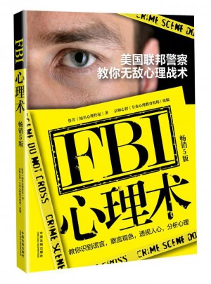FBI心理術：美國聯邦警察教你無敵心理戰術(暢銷5版)