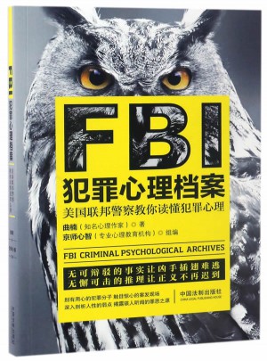 FBI犯罪心理檔案