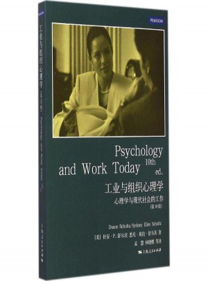工業(yè)與組織心理學:心理學與現代社會的工作