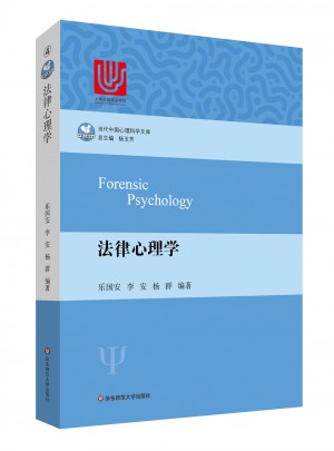 法律心理學
