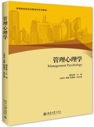 管理心理學