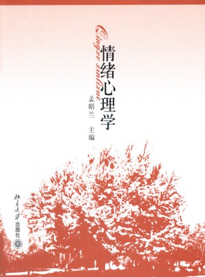 情緒心理學