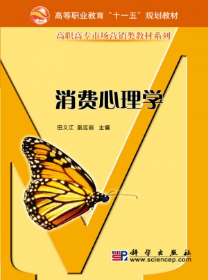消費心理學