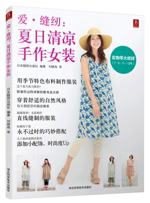愛 縫紉:夏日清涼手作女裝