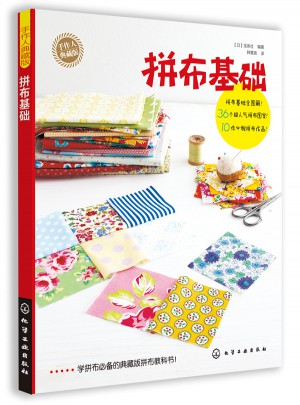 手作人典藏版：拼布基礎