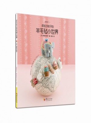 須佐沙知子的羊毛氈小世界