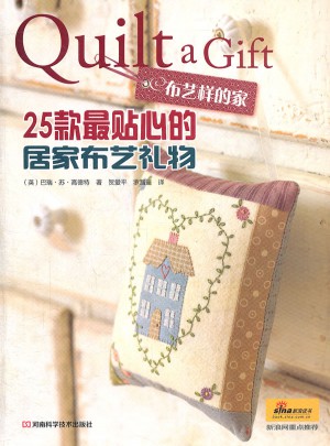 布藝樣的家·25款最貼心的居家布藝禮物