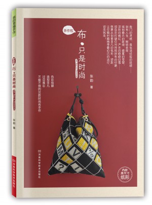 手作包：布只是時尚
