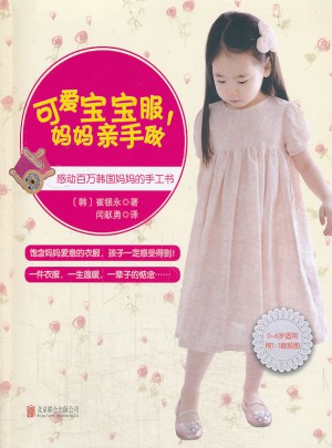 可愛寶寶服，媽媽親手做