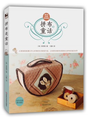 拼布是童話